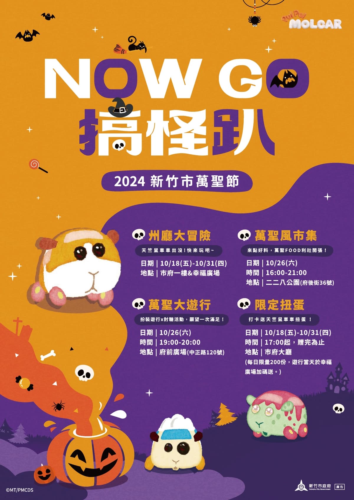 竹市萬聖節亮點搶先看!日本人氣IP前進州廳,萬聖大遊行10/26登場 竹市萬聖節亮點搶先看!日本人氣IP前進州廳,萬聖大遊行10/26登場