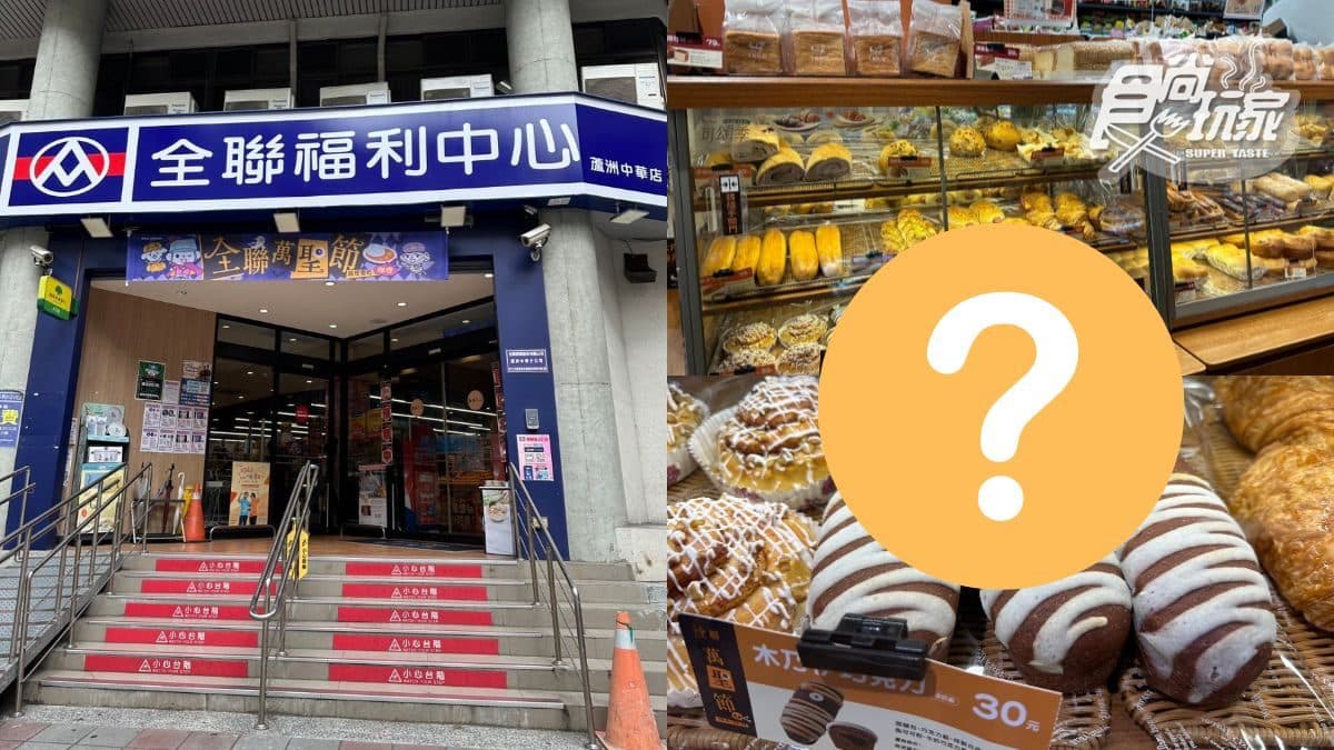 全聯高CP值麵包回歸!萬聖節限定只要30元,網友:每年必買、加熱還會爆漿