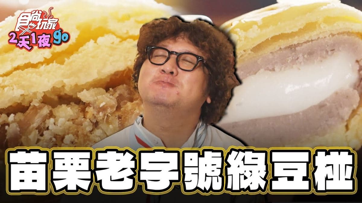 號稱宇宙最強伴手禮!老街必買「老字號綠豆椪」,Q彈芋頭麻糬配咖啡超搭