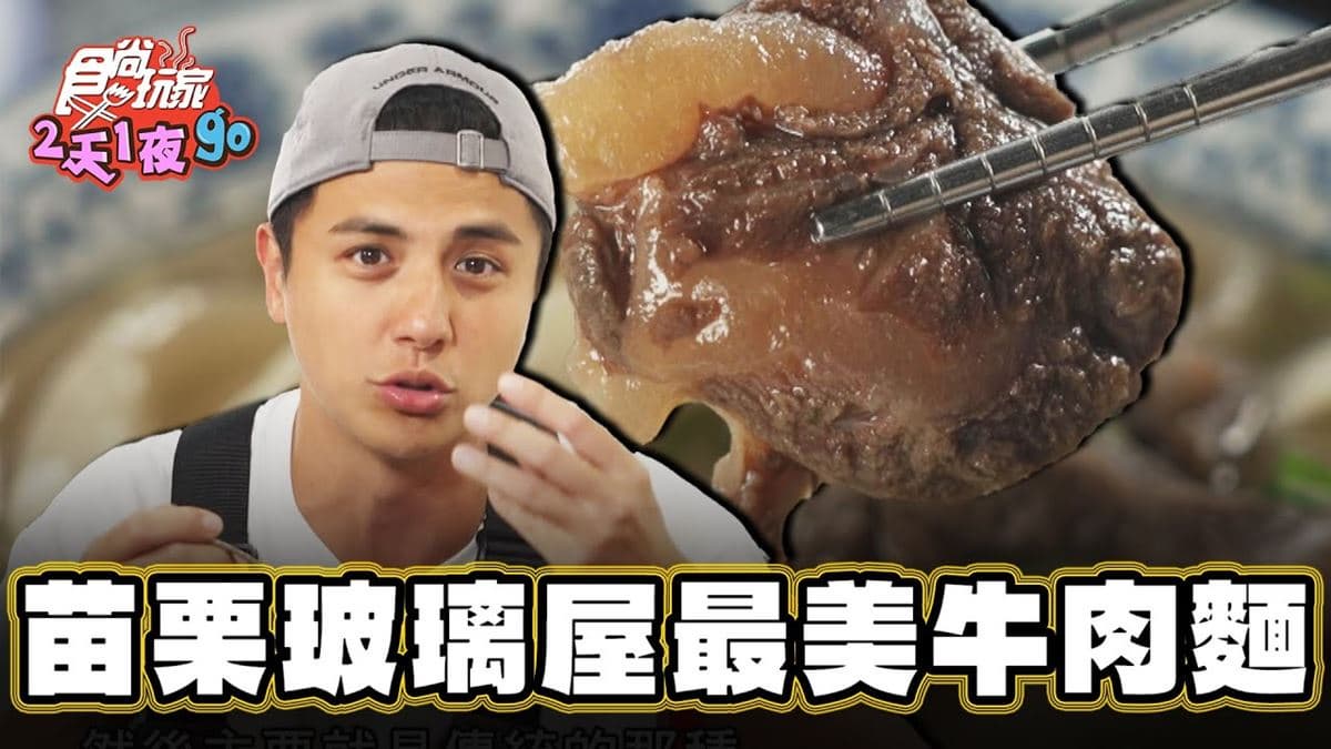 內用豆花吃到飽!「最美牛肉麵店」藏豪宅玻璃屋,帶筋牛肉+清燉湯頭超飽足