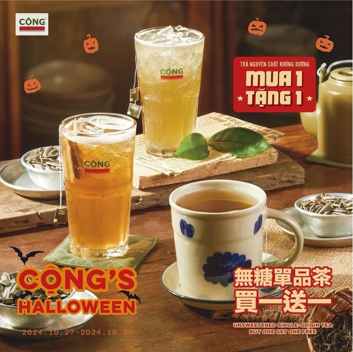 越南共咖啡買一送一!萬聖飲品免費升奶蓋+配料,加碼喝老賴紅茶買一送一 越南共咖啡買一送一!萬聖飲品免費升奶蓋+配料,加碼喝老賴紅茶買一送一