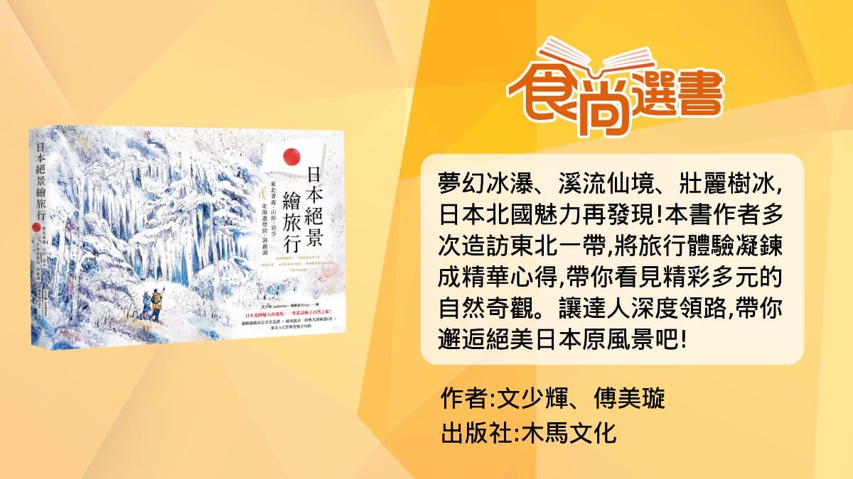 再不看就要消失了!「雪怪藏王樹冰」日本冬季必去,超詳細1日遊行程攻略 再不看就要消失了!「雪怪藏王樹冰」日本冬季必去,超詳細1日遊行程攻略