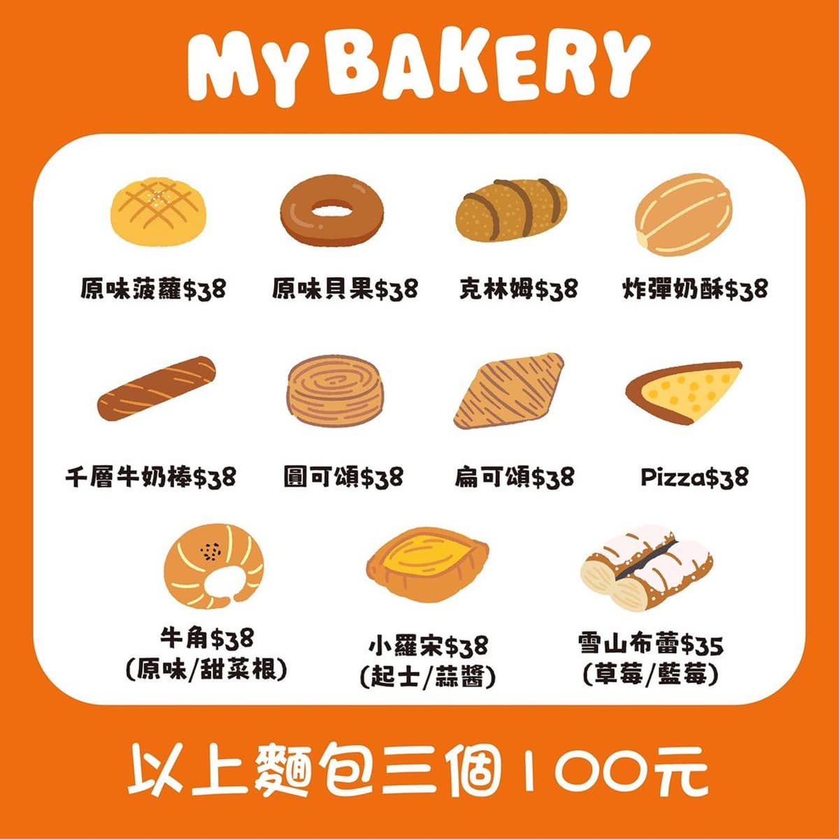 【獨家】麥烘焙麵包買3送1!爆漿甜甜圈、千層蛋塔都有,任選3樣百元專區 【獨家】麥烘焙麵包買3送1!爆漿甜甜圈、千層蛋塔都有,任選3樣百元專區