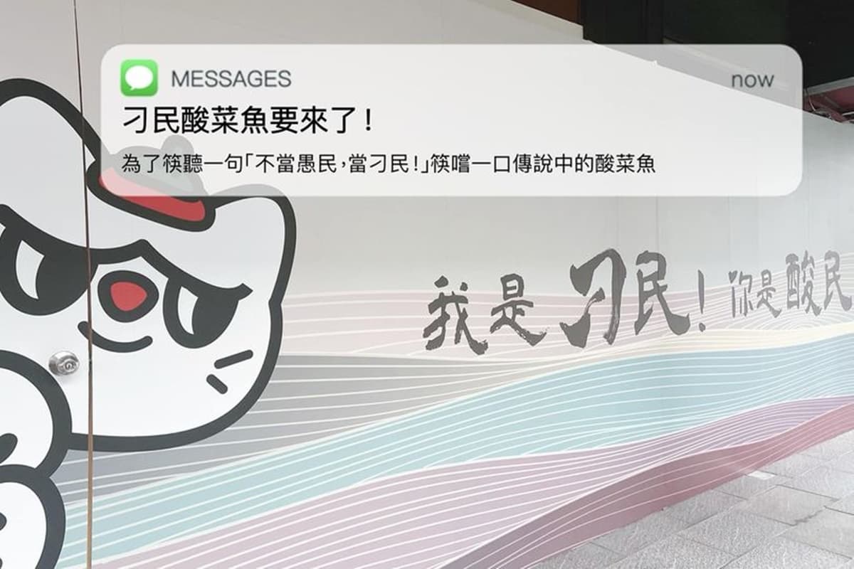 桃園第1間「刁民酸菜魚」來了!開幕時間、地點搶先看,爽嗑最新酸菜魚拌麵 桃園第1間「刁民酸菜魚」來了!開幕時間、地點搶先看,爽嗑最新酸菜魚拌麵