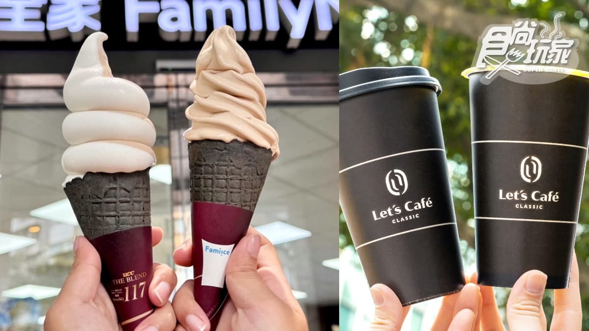 全家雙11最狂優惠包!霜淇淋11元、Let’s Café拿鐵省千元、加11元多1件