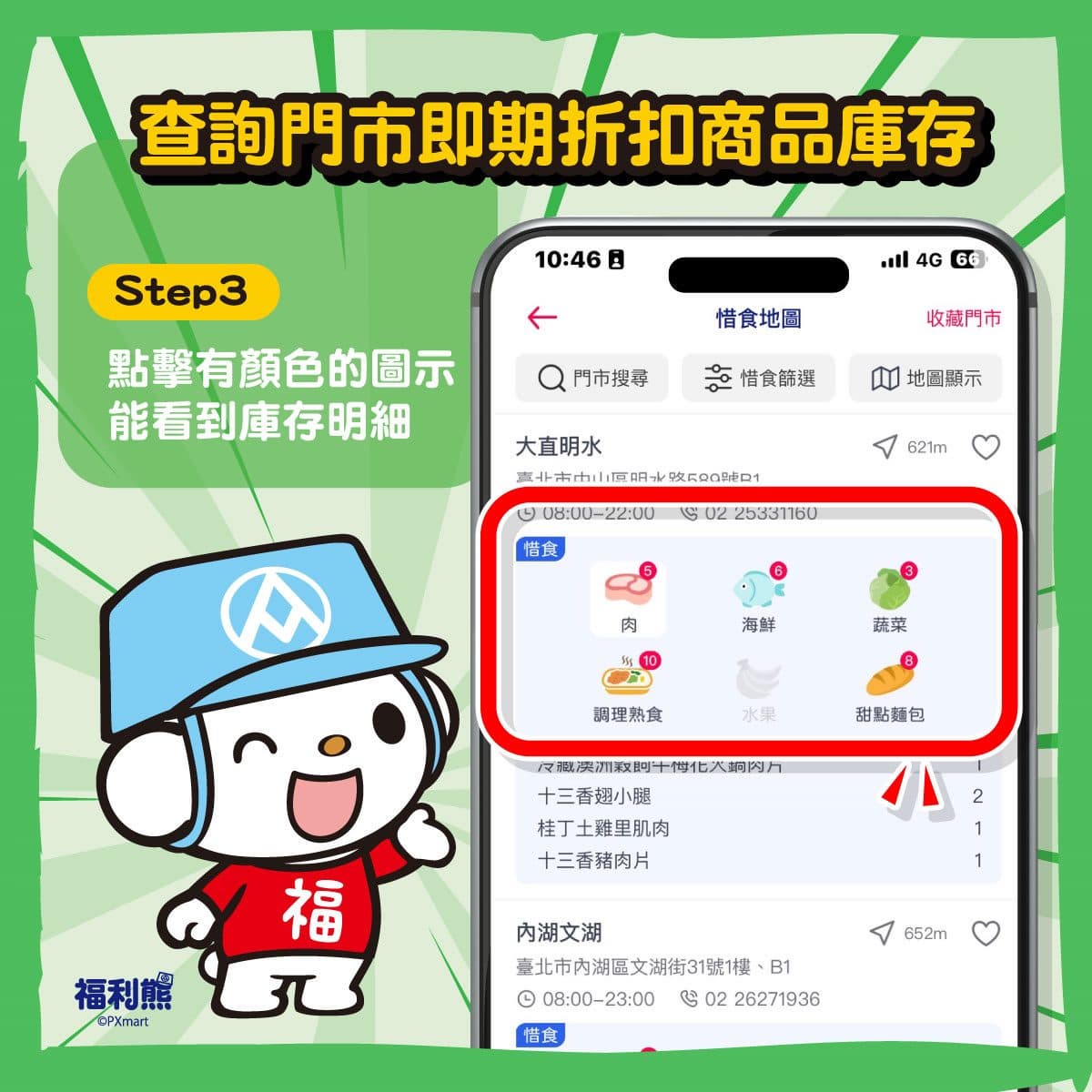 全聯也有惜食地圖!「3步驟」手機查詢6折優惠,蔬菜、水果6大類通通有 全聯也有惜食地圖!「3步驟」手機查詢6折優惠,蔬菜、水果6大類通通有