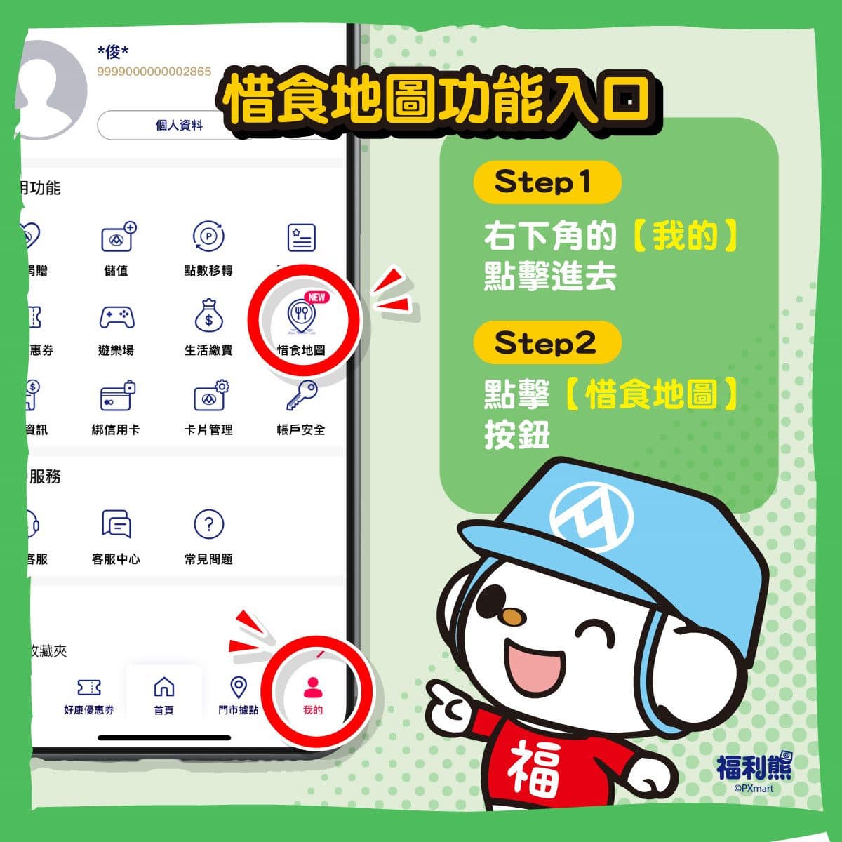 全聯也有惜食地圖!「3步驟」手機查詢6折優惠,蔬菜、水果6大類通通有 全聯也有惜食地圖!「3步驟」手機查詢6折優惠,蔬菜、水果6大類通通有