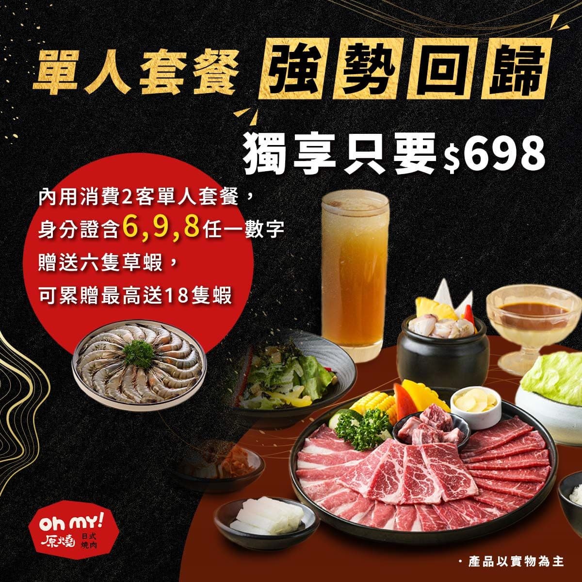 身分證拿出來!對中「6、9、8」免費嗑18隻草蝦,加碼送帆立貝吃到飽 身分證拿出來!對中「6、9、8」免費嗑18隻草蝦,加碼送帆立貝吃到飽