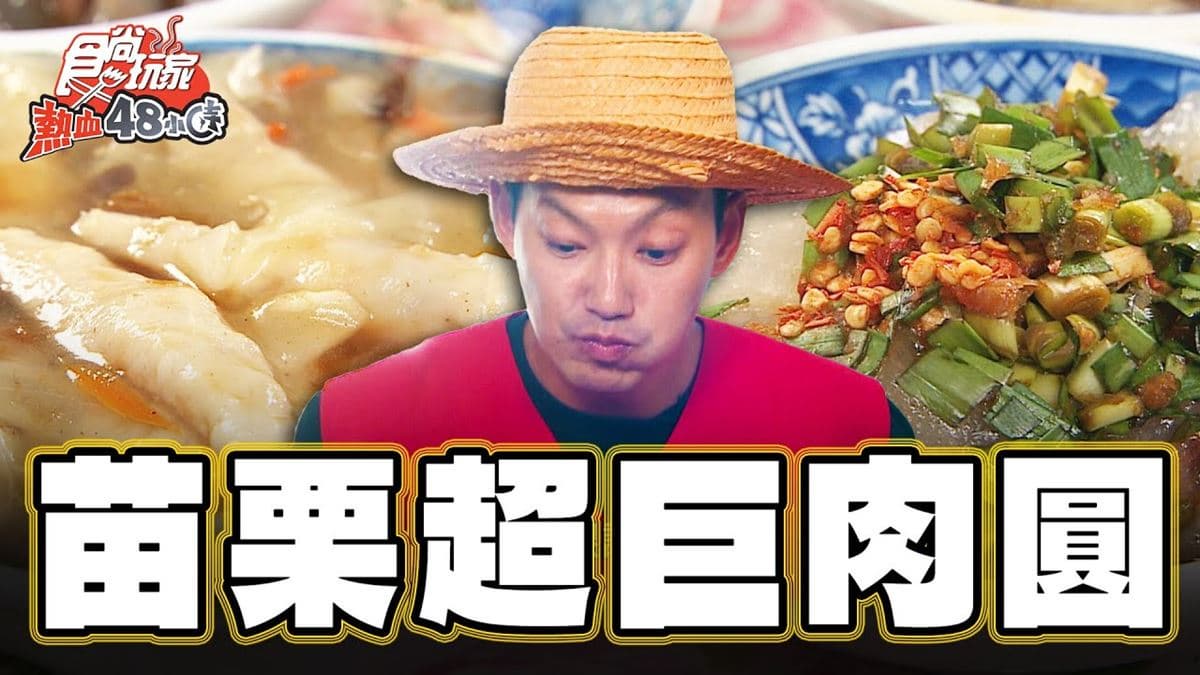 80年在地老店!Q綿「超巨肉圓」鋪滿韭菜超過癮,吃得到筍子、肉塊