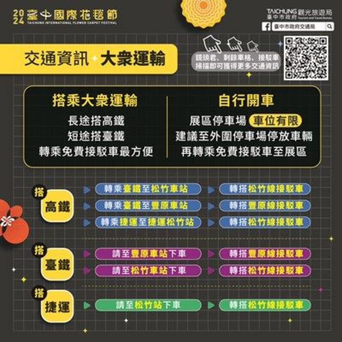 17公尺「太空花城」降落台中!2024「新社花海節」11/9免費逛,7大展區曝光 17公尺「太空花城」降落台中!2024「新社花海節」11/9免費逛,7大展區曝光