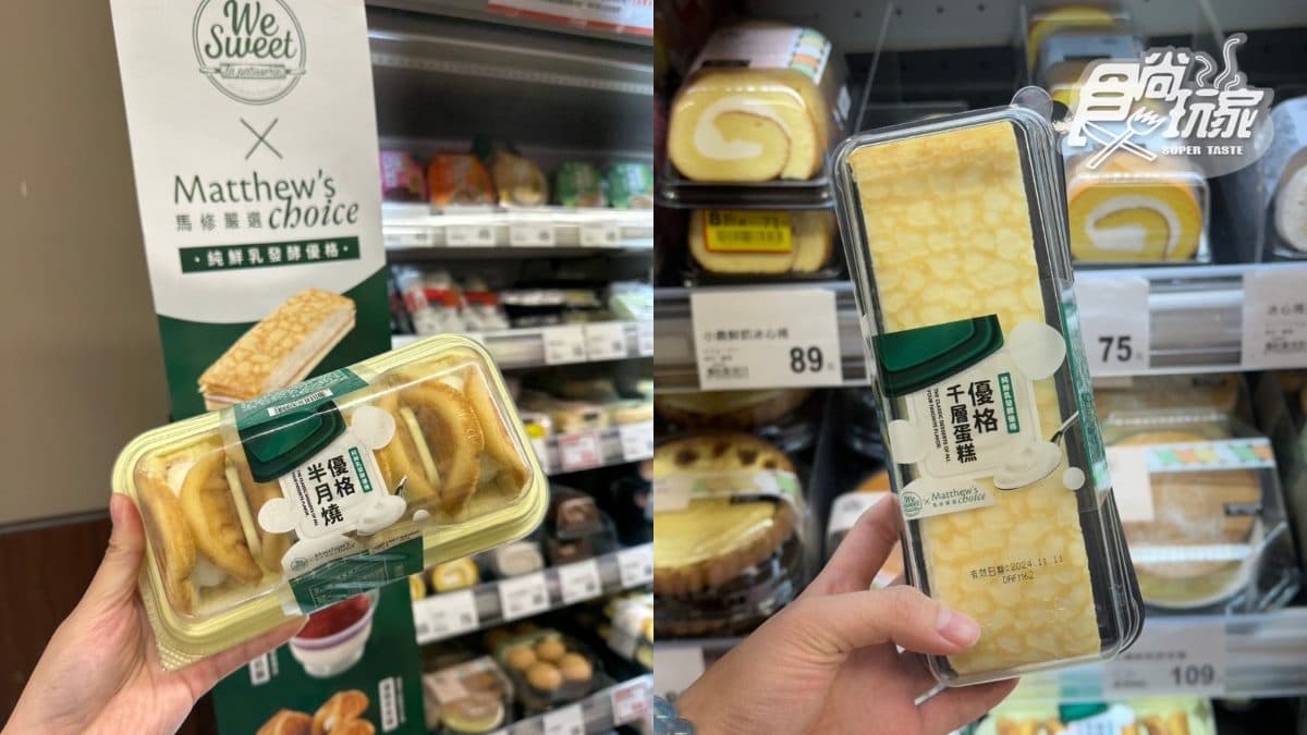 全聯超夯聯名甜點4款!「這款」超難搶、清爽不甜膩,網友:一次可以吃1盒 全聯超夯聯名甜點4款!「這款」超難搶、清爽不甜膩,網友:一次可以吃1盒