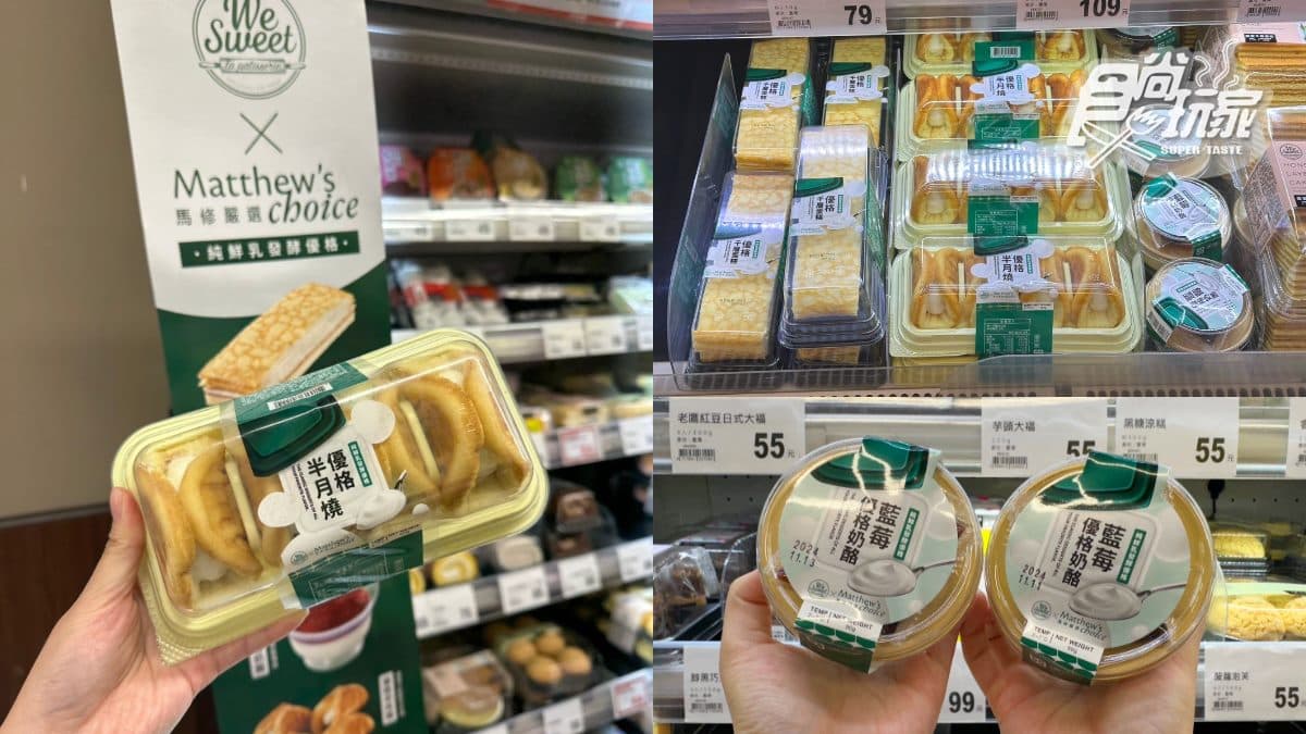 全聯超夯聯名甜點4款!「這款」超難搶、清爽不甜膩,網友:一次可以吃1盒