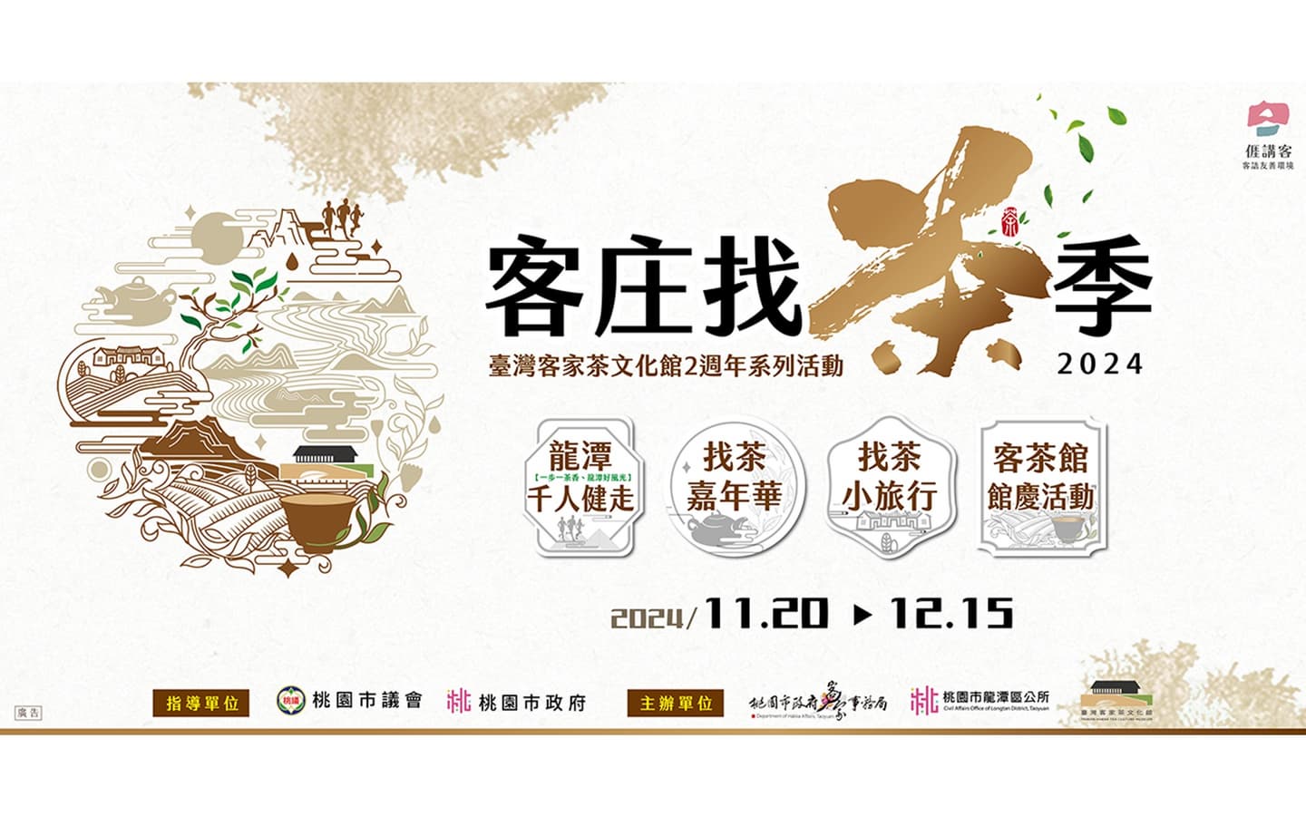 親子景點大公開!桃園臺灣客家茶文化館,兩週年系列活動一次看 親子景點大公開!桃園臺灣客家茶文化館,兩週年系列活動一次看