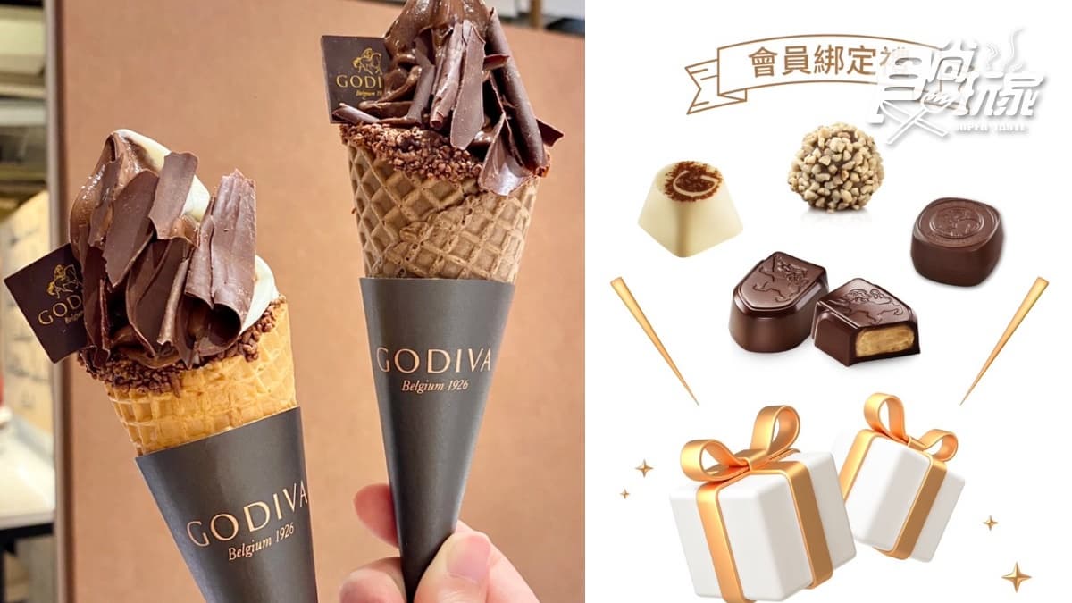 GODIVA霜淇淋買一送一!這2天「買支送劵」快衝,1招免費領GODIVA巧克力