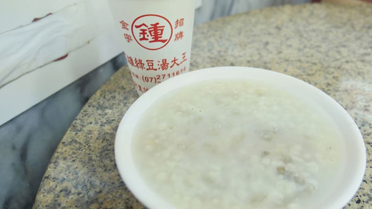 鍾家高雄綠豆湯大王