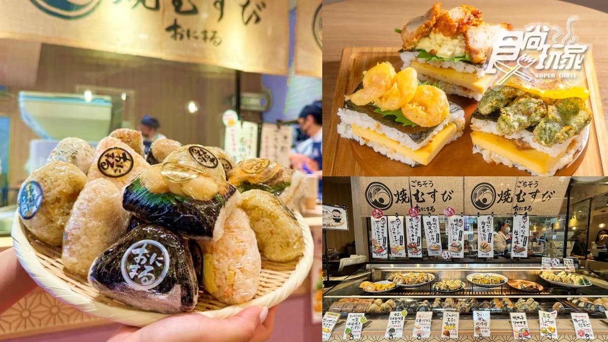 日本超夯「飯丸買一送一」!32元起嗑炙燒明太子、玉子燒飯糰,加碼送唐揚炸雞