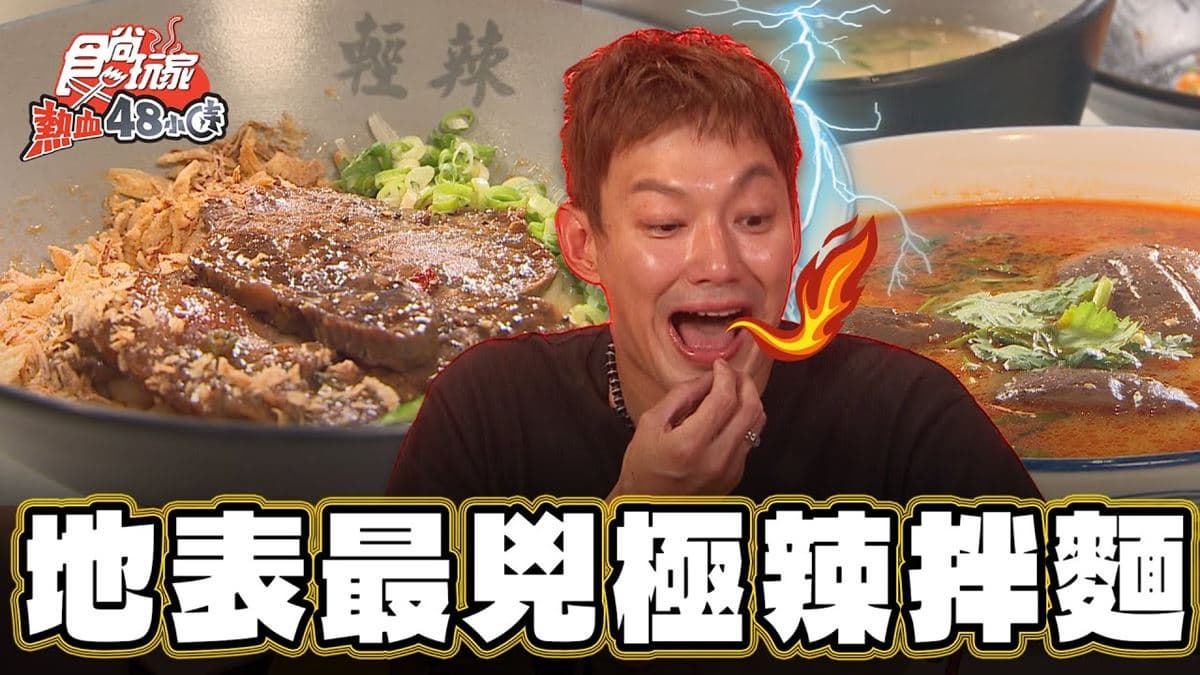 網評近4千則!超狂「極辣拌麵」在台中,香辣十足號稱「全台第一辣」
