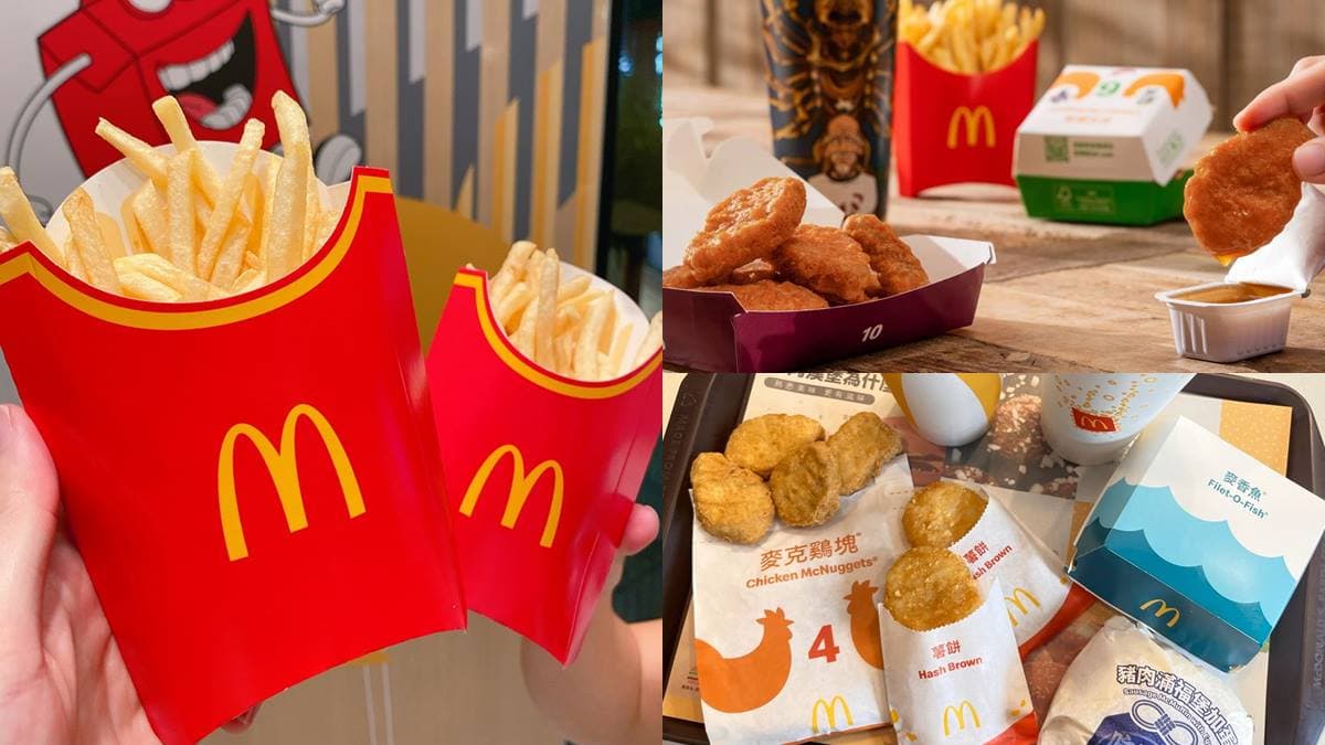 麥當勞大薯、麥克雞塊買一送一!連5天優惠快搶,加碼送勁辣香雞翅、麥脆雞