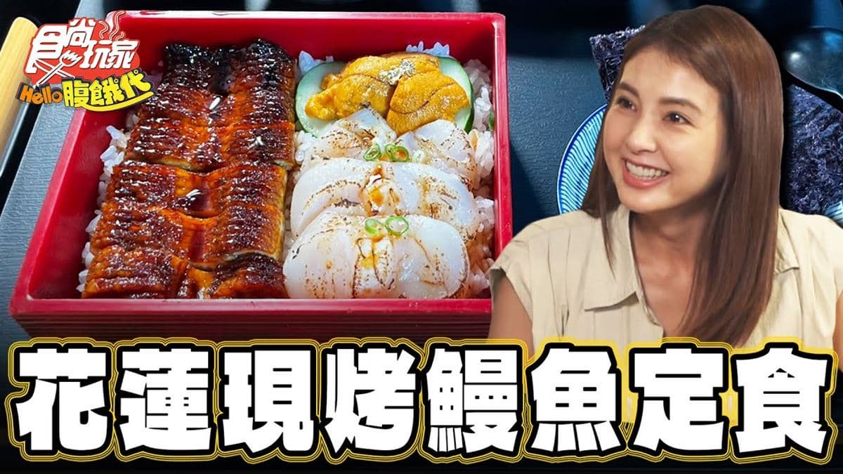 網評4.7星!現烤「鰻魚定食」肉質細緻又鮮美,還吃得到海膽、干貝超奢華