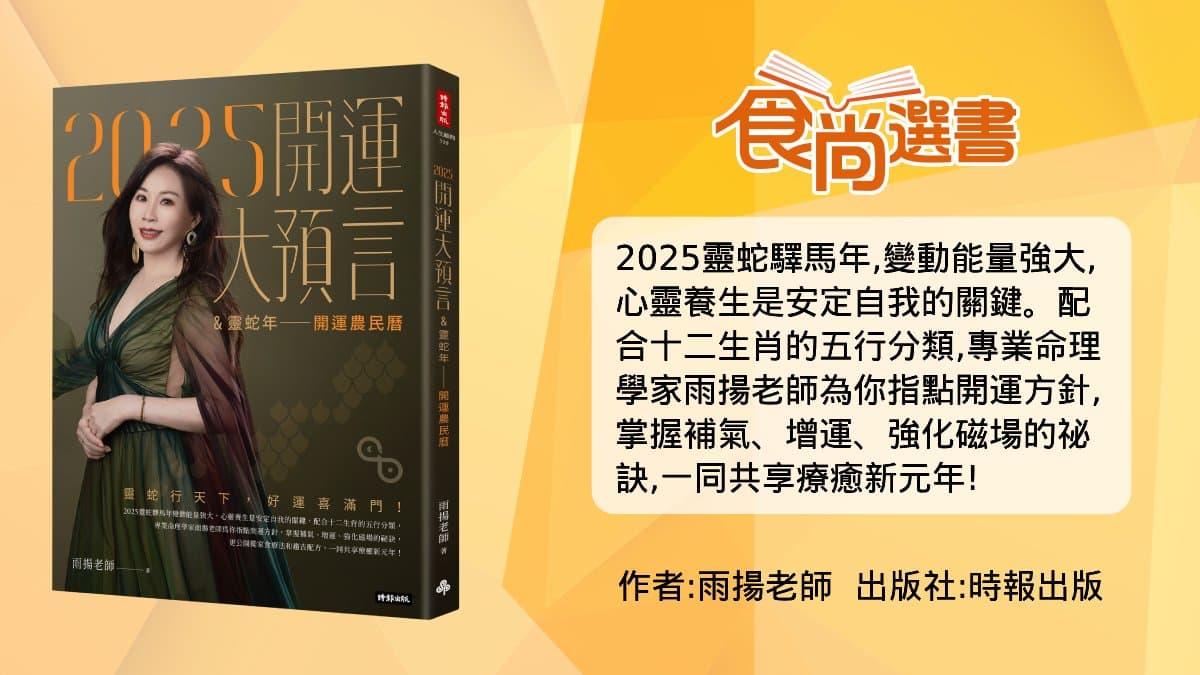 出遊就能大轉運!2025蛇年12生肖開運景點,4生肖去「這地」有望財富加倍 出遊就能大轉運!2025蛇年12生肖開運景點,4生肖去「這地」有望財富加倍