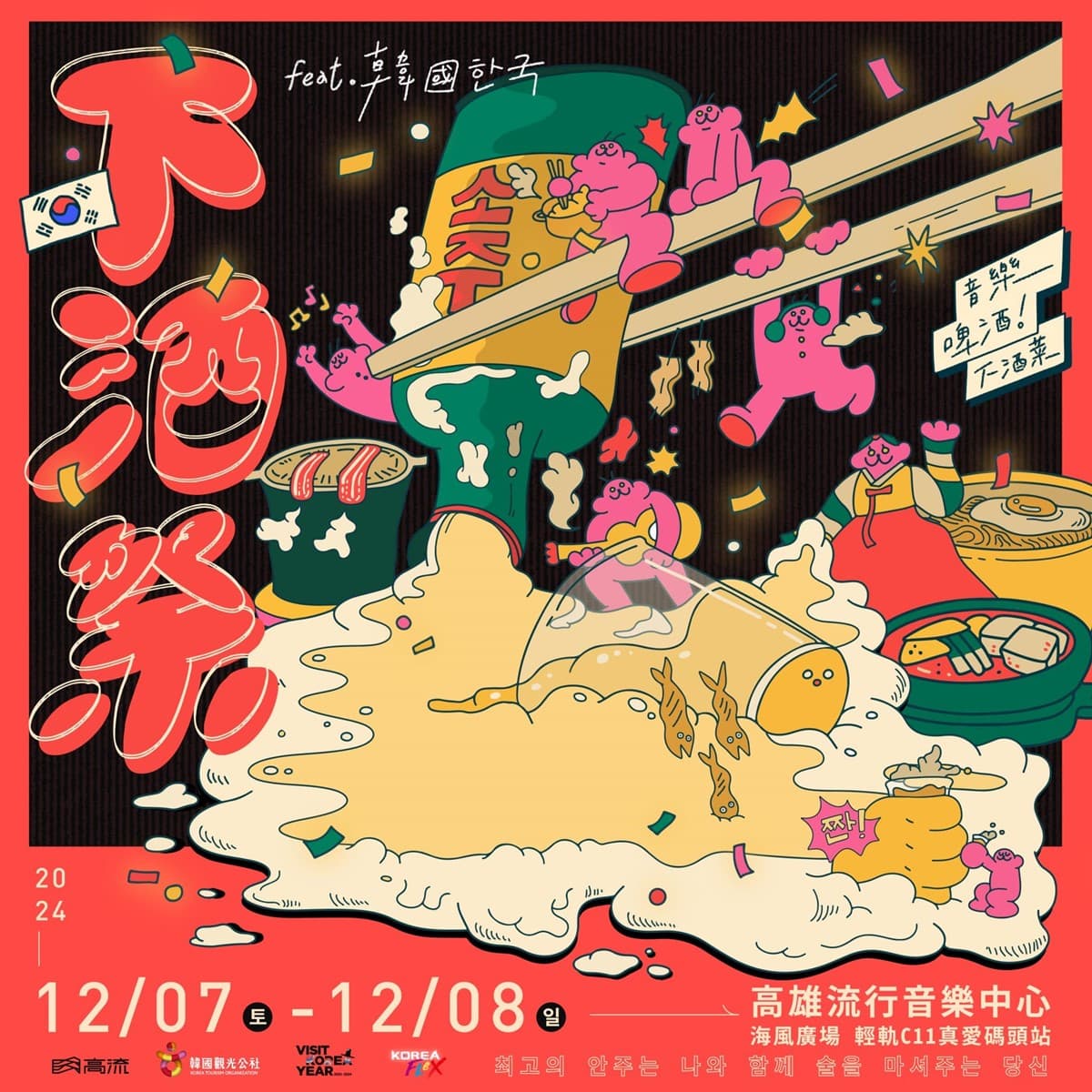 《黑白大廚》來高雄!現做韓式料理免費吃,50攤市集美食、10組台韓樂團表演 《黑白大廚》來高雄!現做韓式料理免費吃,50攤市集美食、10組台韓樂團表演