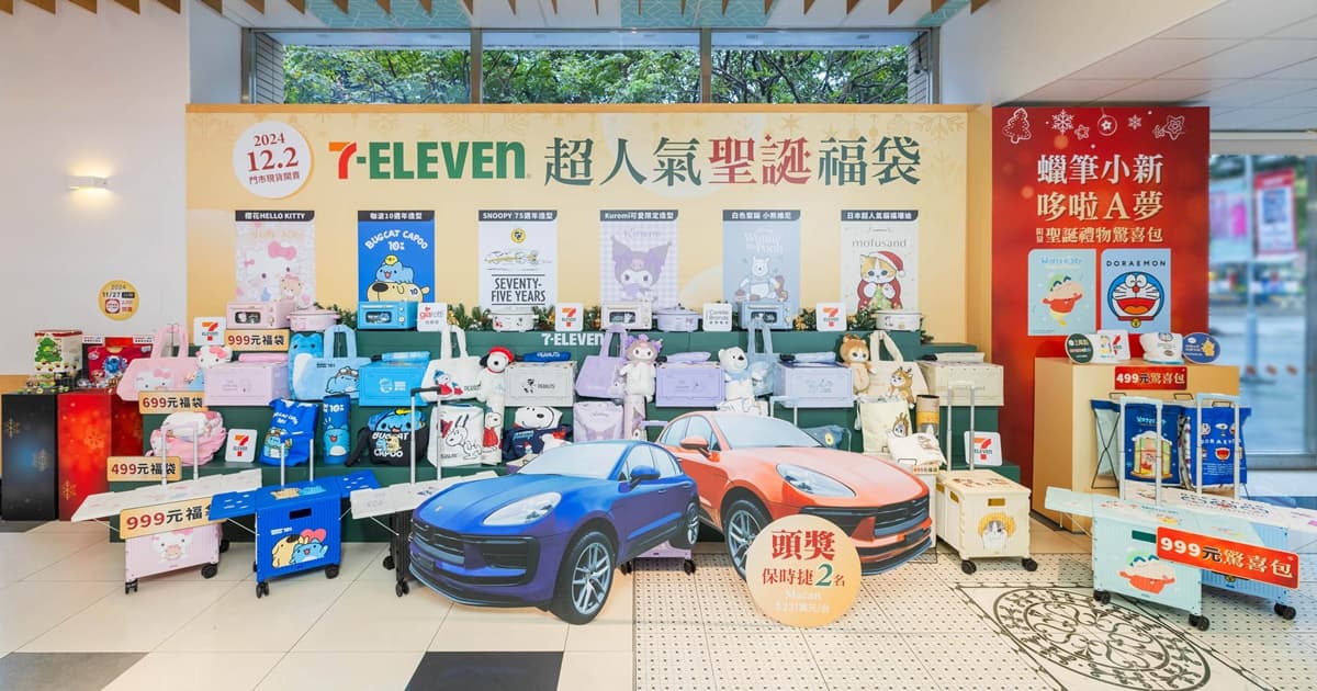 「7-11聖誕福袋」42款全開箱!KITTY、史努比、蠟筆小新10大IP,開賣時間、品項 「7-11聖誕福袋」42款全開箱!KITTY、史努比、蠟筆小新10大IP,開賣時間、品項