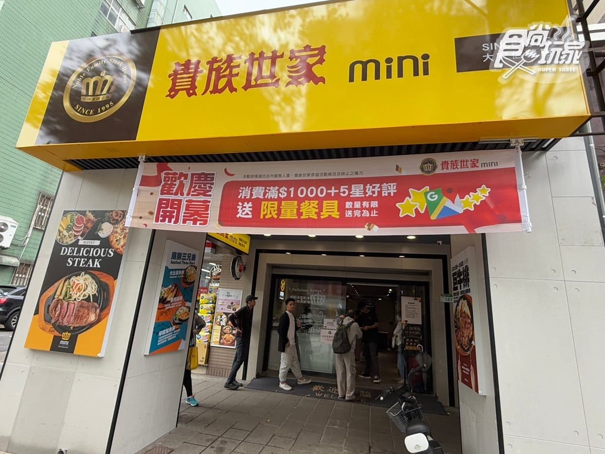 299元爽嗑牛排+自助吧!全台首家「貴族世家mini」,披薩、炸物、水果無限嗑 299元爽嗑牛排+自助吧!全台首家「貴族世家mini」,披薩、炸物、水果無限嗑