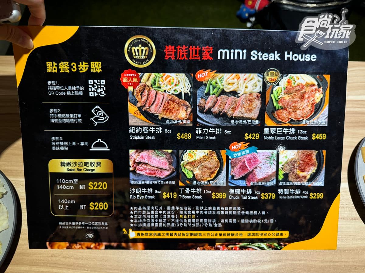 299元爽嗑牛排+自助吧!全台首家「貴族世家mini」,披薩、炸物、水果無限嗑 299元爽嗑牛排+自助吧!全台首家「貴族世家mini」,披薩、炸物、水果無限嗑