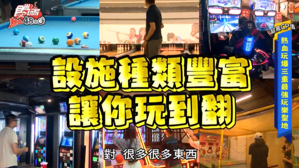 E7Play超值好玩!夜光保齡球、飛鏢撞球、遊戲機玩到嗨翻天,限時免費優惠碼快搶