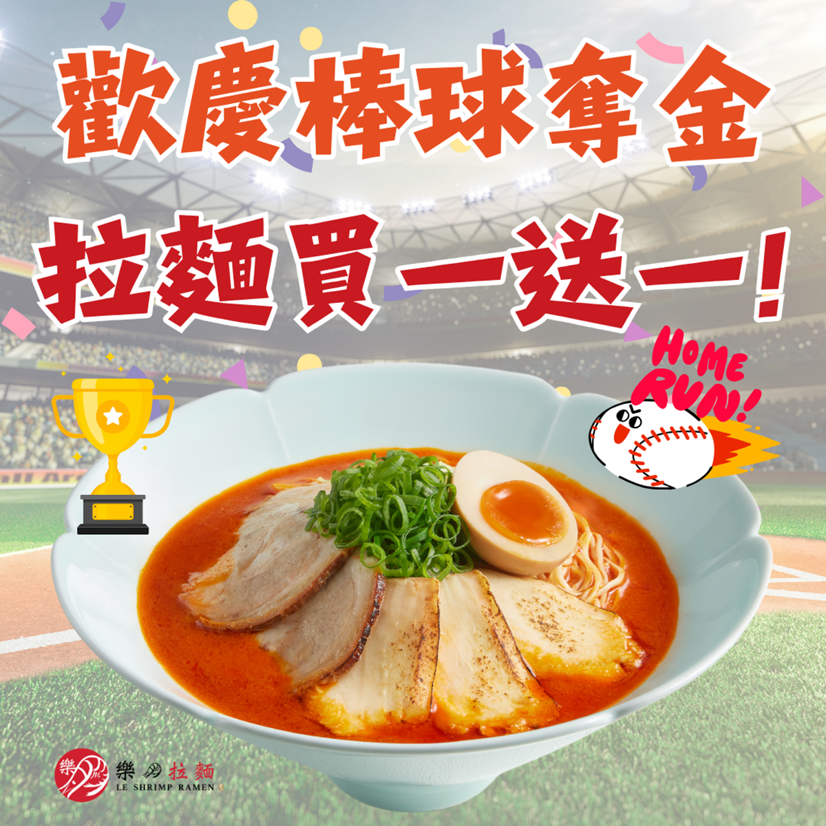 連3天「蝦湯拉麵買一送一」!6大餐飲奪冠優惠,免費送海底撈肉品、蟹粉包 連3天「蝦湯拉麵買一送一」!6大餐飲奪冠優惠,免費送海底撈肉品、蟹粉包
