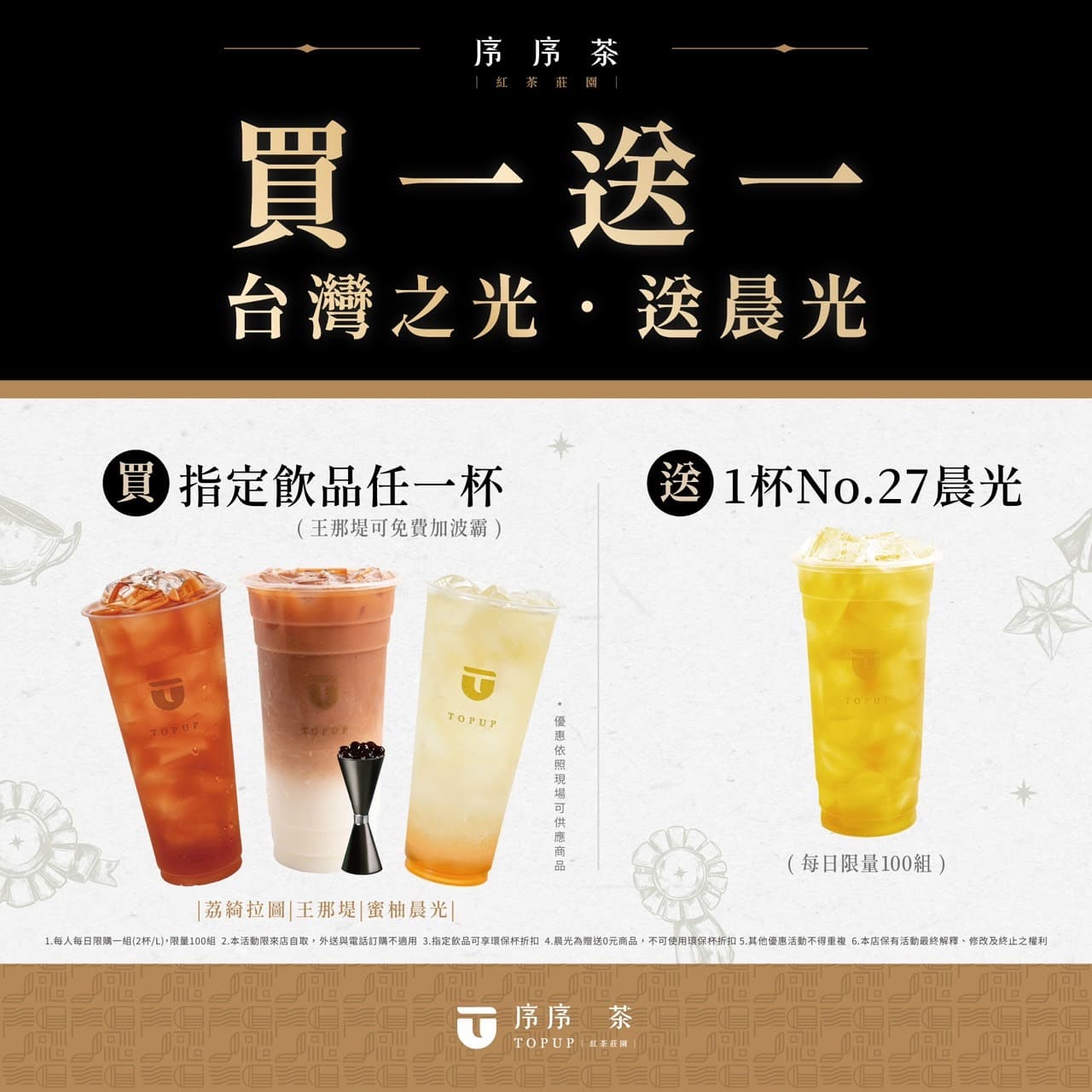 中華隊奪冠「手搖飲+咖啡」優惠整理!星巴克、CoCo、珍煮丹、天仁茗茶 中華隊奪冠「手搖飲+咖啡」優惠整理!星巴克、CoCo、珍煮丹、天仁茗茶