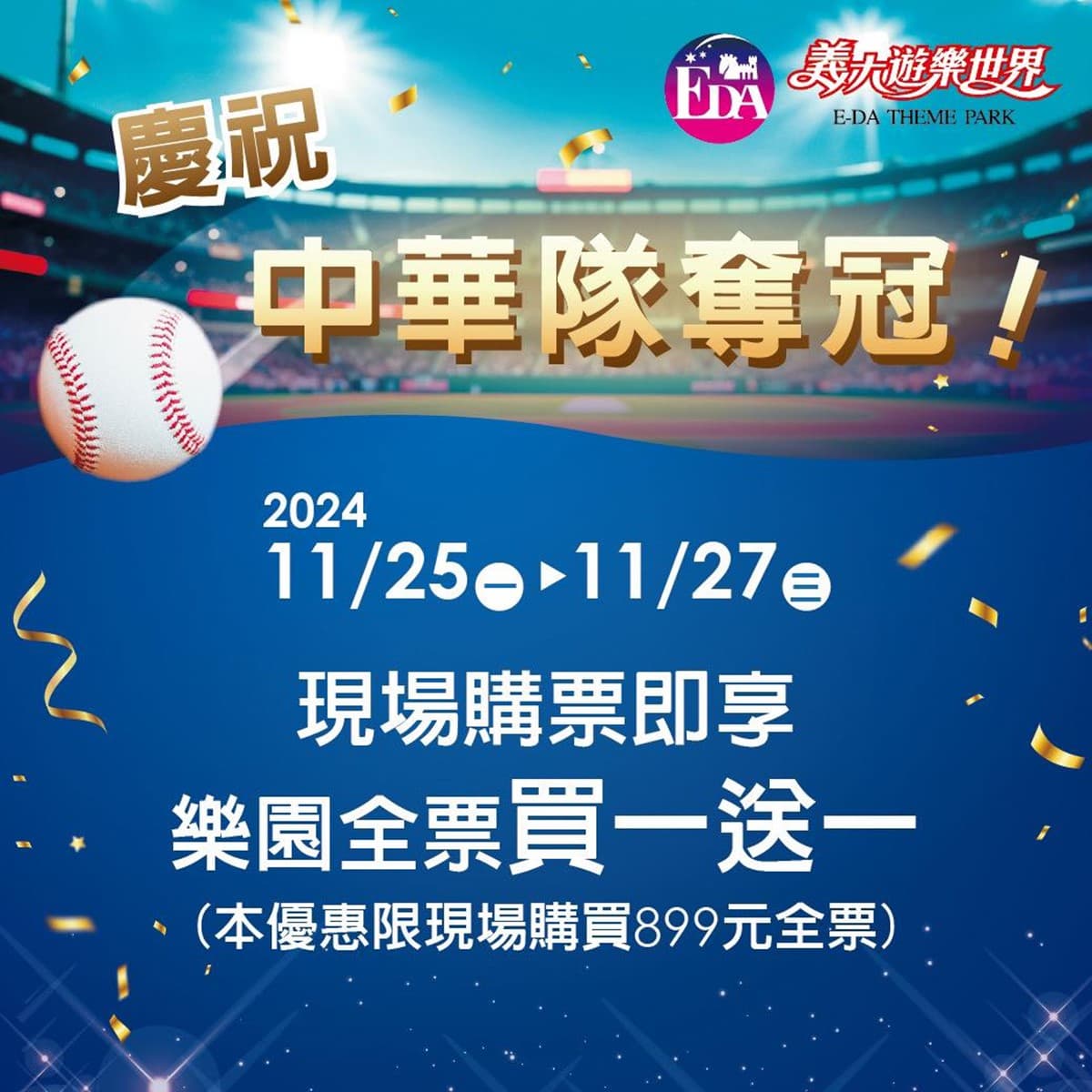 中華隊奪冠「全台景點優惠」!六福村、美麗華摩天輪免費玩,門票買一送一 中華隊奪冠「全台景點優惠」!六福村、美麗華摩天輪免費玩,門票買一送一