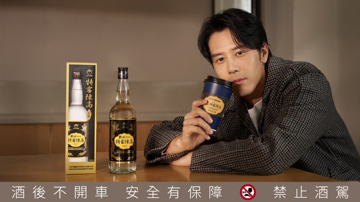 胡宇威釋放真實自己!特窖陳高豐富獨特滋味,男神品味獨一無二