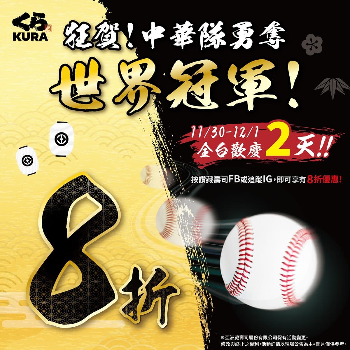 壽司買一送一快衝!藏壽司限時「這2天」全品項8折,加碼壽司郎半價優惠 壽司買一送一快衝!藏壽司限時「這2天」全品項8折,加碼壽司郎半價優惠