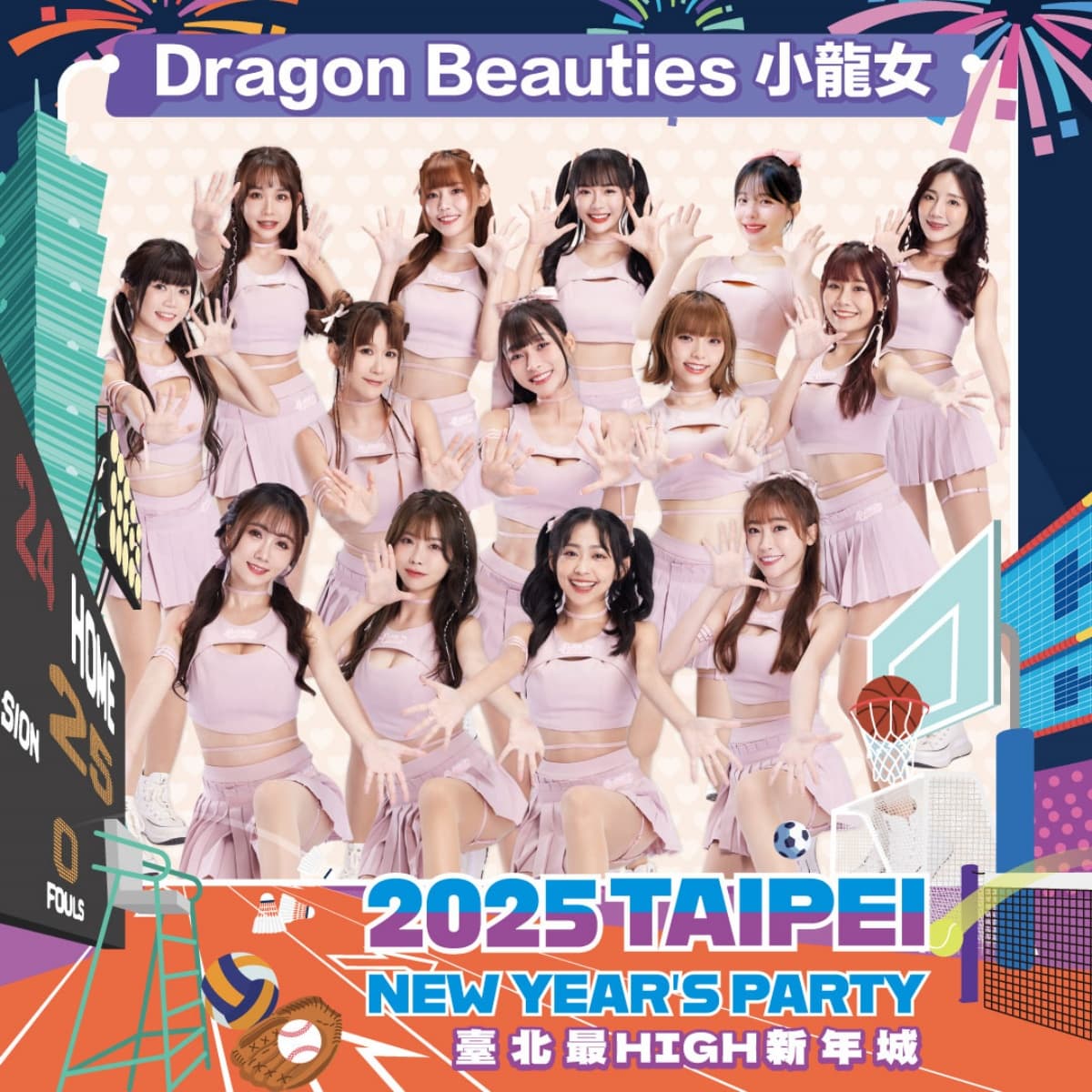 跨年必拍璀璨燈海!「臺北最High新年城」卡司公布,梁詠琪、八三夭重磅登場 跨年必拍璀璨燈海!「臺北最High新年城」卡司公布,梁詠琪、八三夭重磅登場