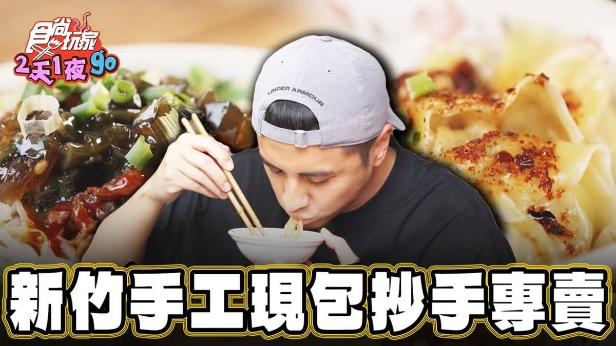 文青小店內藏創意麵食!必嘗「手工現包抄手」,超夠味皮蛋拌麵也要吃