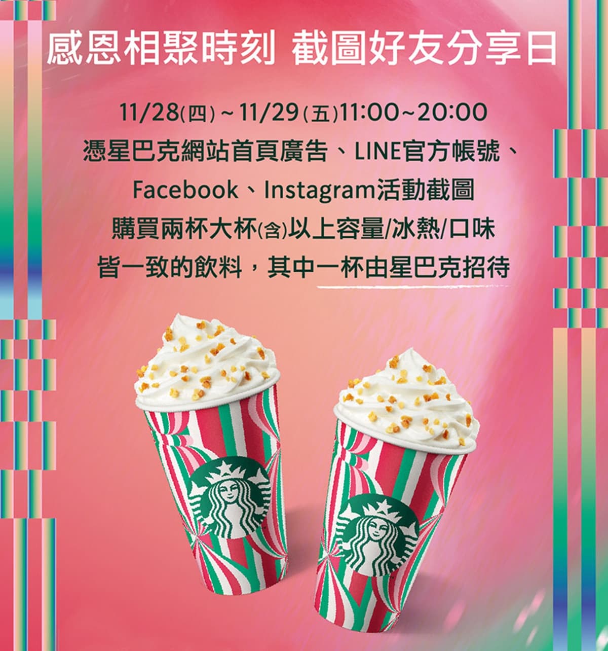 「星巴克買一送一」再喝2天!憑截圖咖啡買一送一,周邊85折、薄荷摩卡回歸 「星巴克買一送一」再喝2天!憑截圖咖啡買一送一,周邊85折、薄荷摩卡回歸