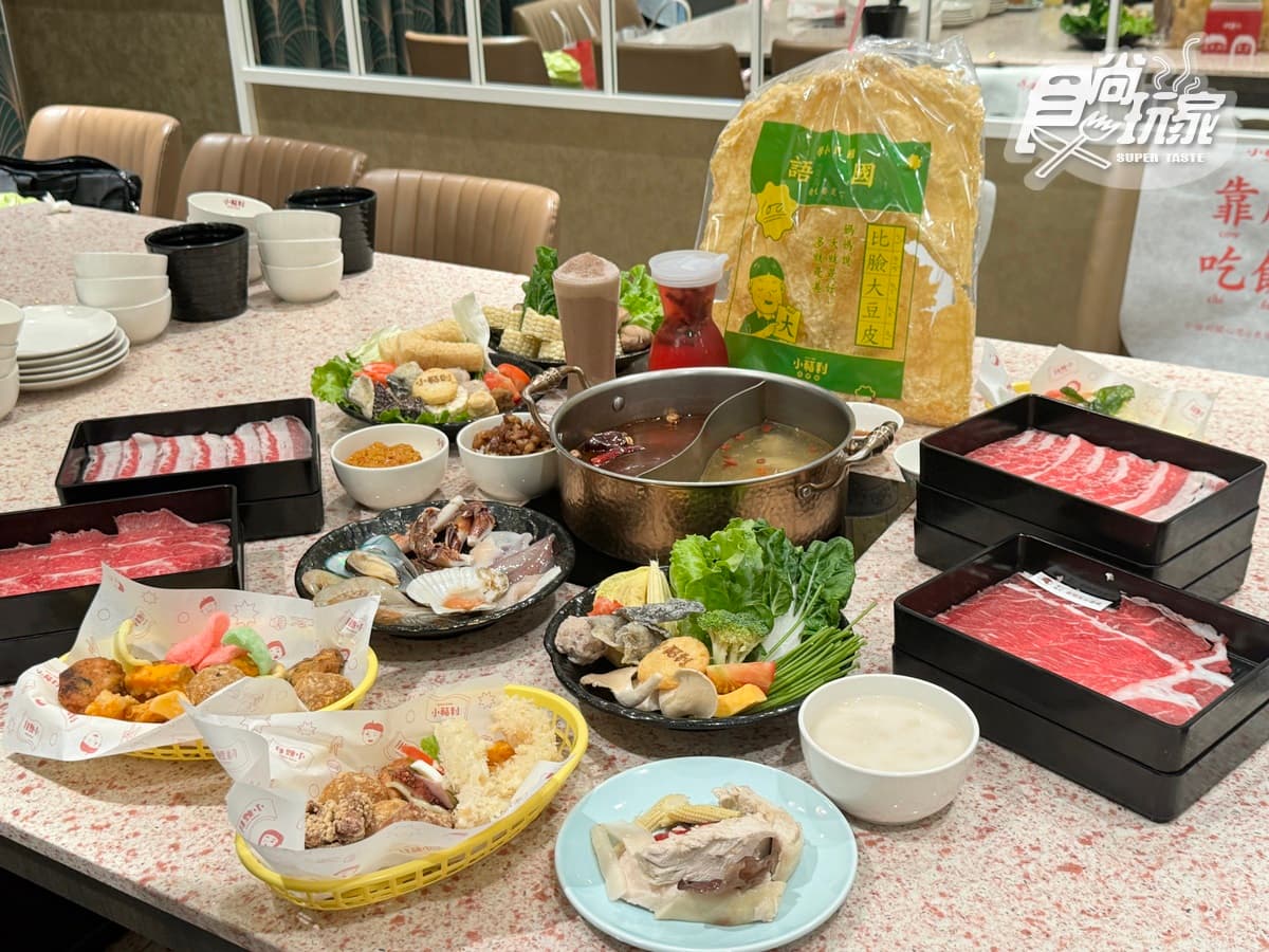 「小福利麻辣鍋」升級了!爽嗑百款海鮮、炙燒和牛、台式炸物,火鍋版饗食天堂 「小福利麻辣鍋」升級了!爽嗑百款海鮮、炙燒和牛、台式炸物,火鍋版饗食天堂