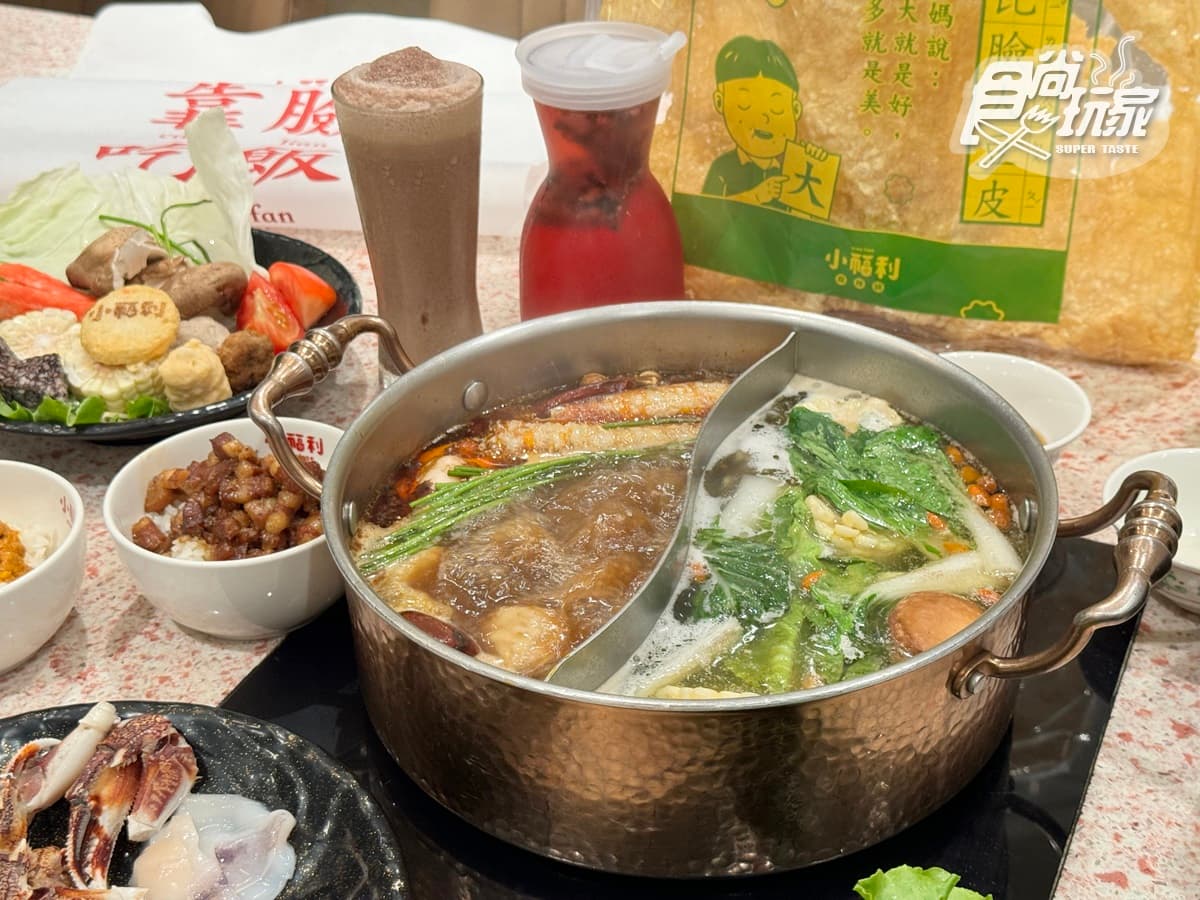 「小福利麻辣鍋」升級了!爽嗑百款海鮮、炙燒和牛、台式炸物,火鍋版饗食天堂 「小福利麻辣鍋」升級了!爽嗑百款海鮮、炙燒和牛、台式炸物,火鍋版饗食天堂