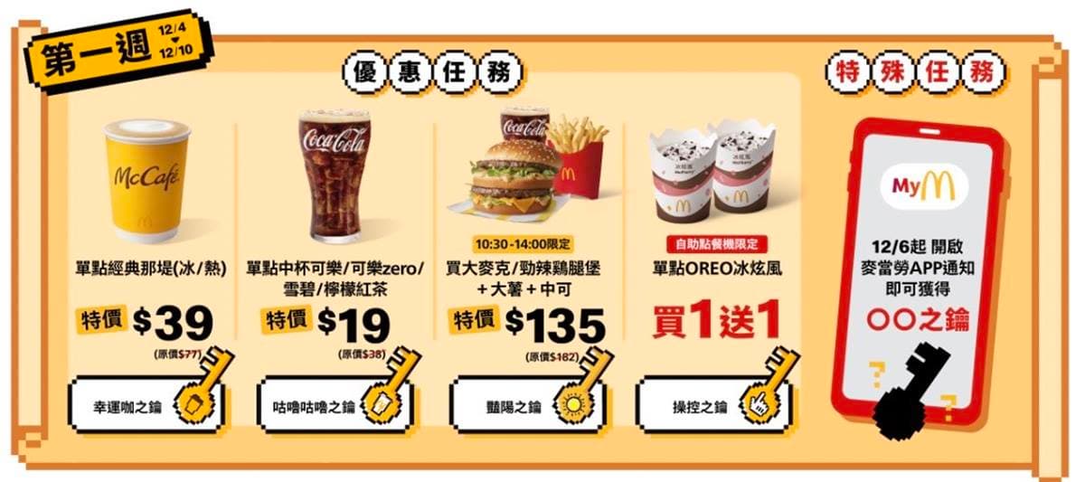 麥當勞「大薯買一送一」快衝!免費送麥克雞塊、薯餅,加碼搶1元大麥克套餐 麥當勞「大薯買一送一」快衝!免費送麥克雞塊、薯餅,加碼搶1元大麥克套餐