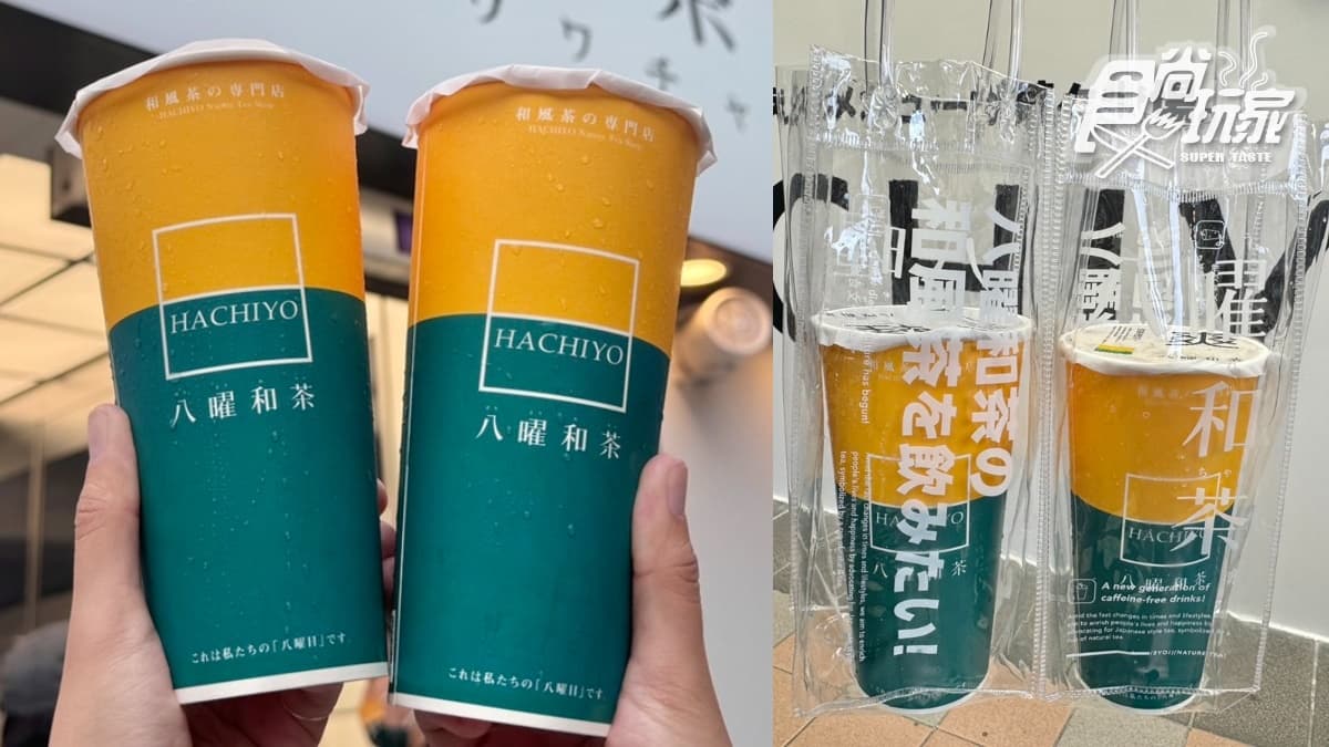 「八曜和茶」永和店這天開!北部第2間門市開幕時間、地點,2大優惠先筆記