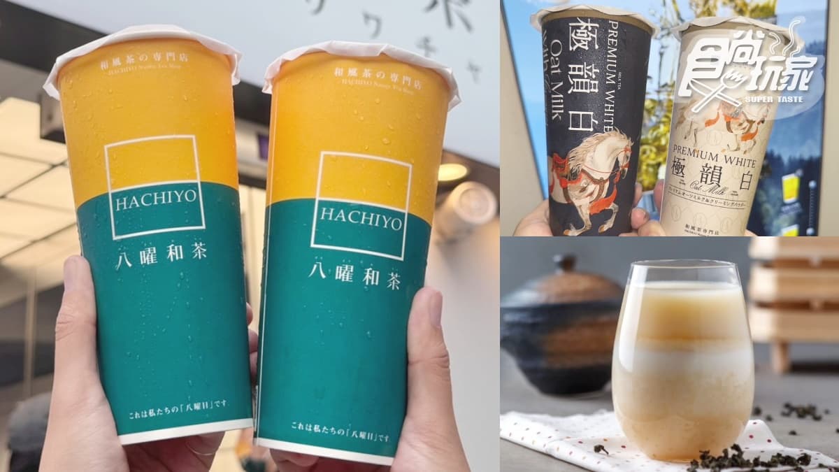 2026八曜和茶菜單!人氣必喝Top10、八曜推薦&價格一次看