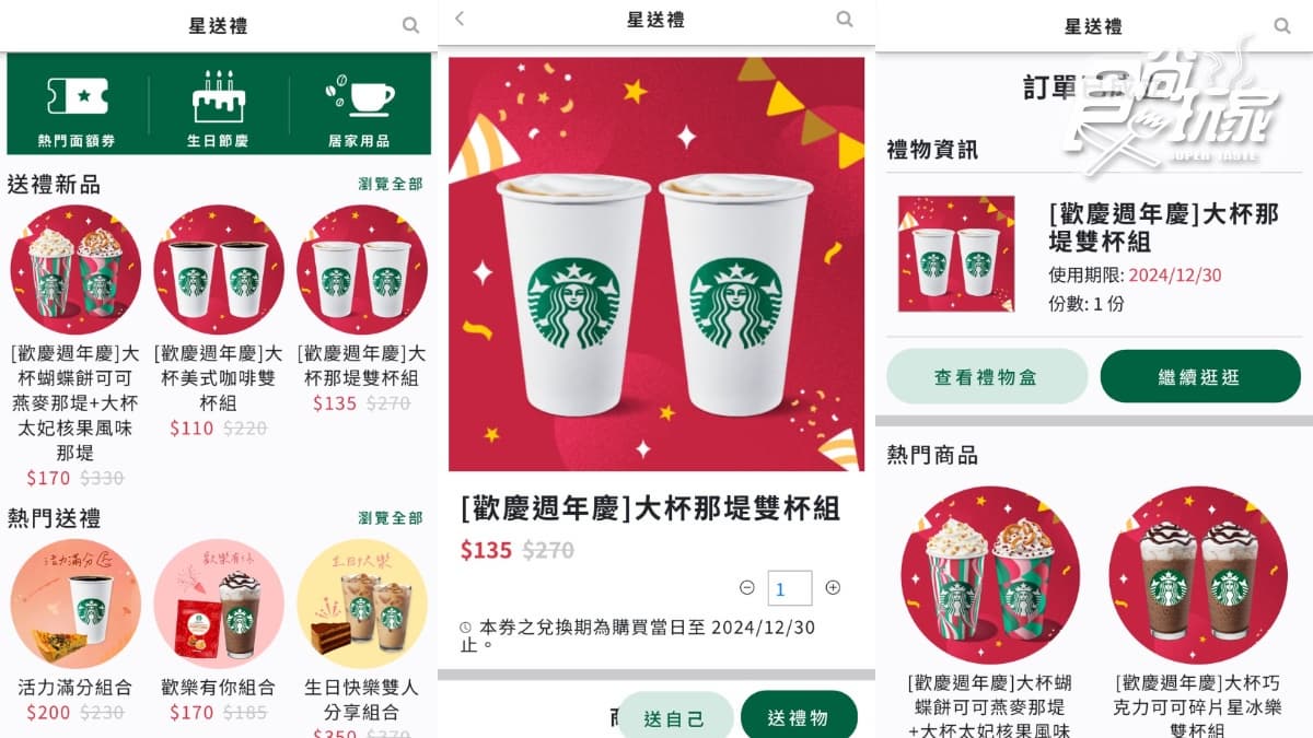 「星巴克買一送一」喝到聖誕!本週3大優惠,隱藏版咖啡買一送一、外送好康 「星巴克買一送一」喝到聖誕!本週3大優惠,隱藏版咖啡買一送一、外送好康