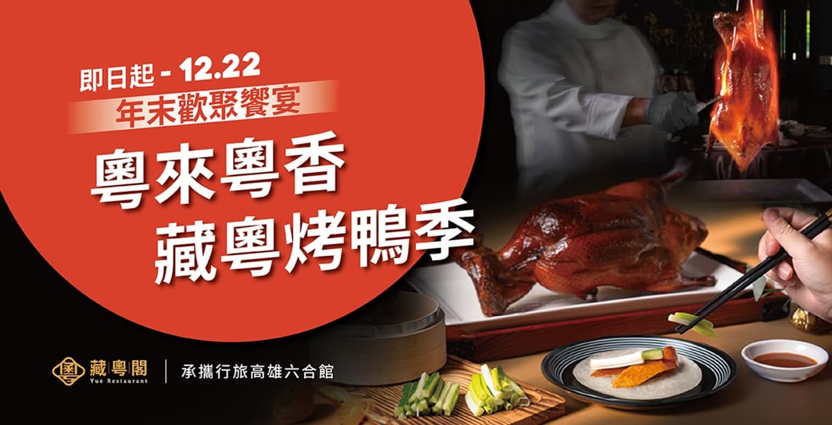 身分證中「這4碼」烤鴨67折!高雄片皮鴨雙12優惠,「這4區人」85折 身分證中「這4碼」烤鴨67折!高雄片皮鴨雙12優惠,「這4區人」85折