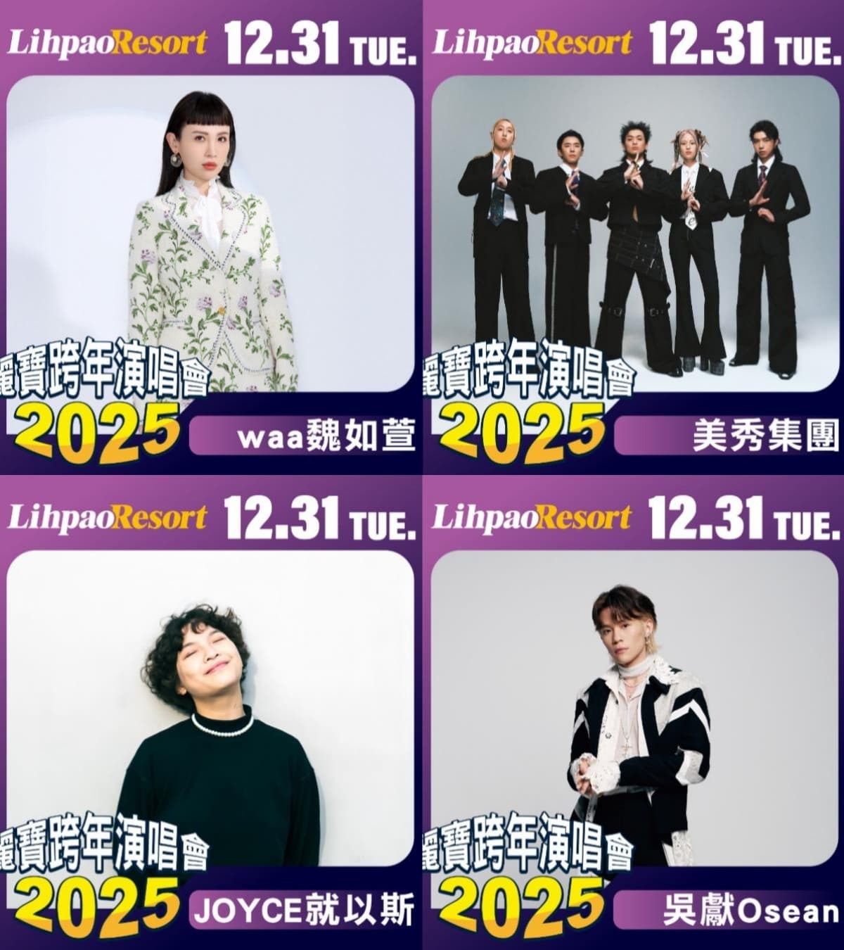 2025跨年懶人包:全台30處跨年活動總整理!跨年卡司、線上直播一次看 2025跨年懶人包:全台30處跨年活動總整理!跨年卡司、線上直播一次看