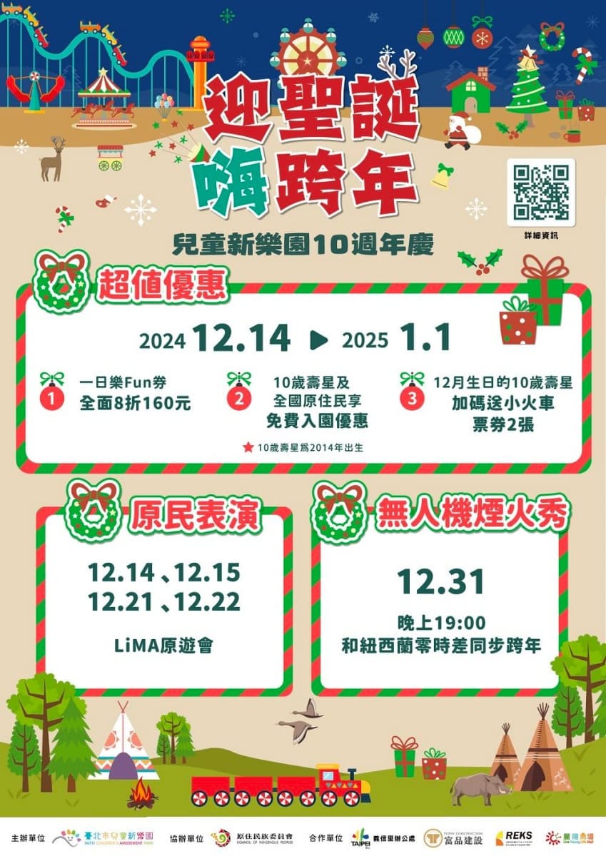 「兒童新樂園」12月優惠!2類人免門票入園,一日票8折、無限爽玩13設施 「兒童新樂園」12月優惠!2類人免門票入園,一日票8折、無限爽玩13設施