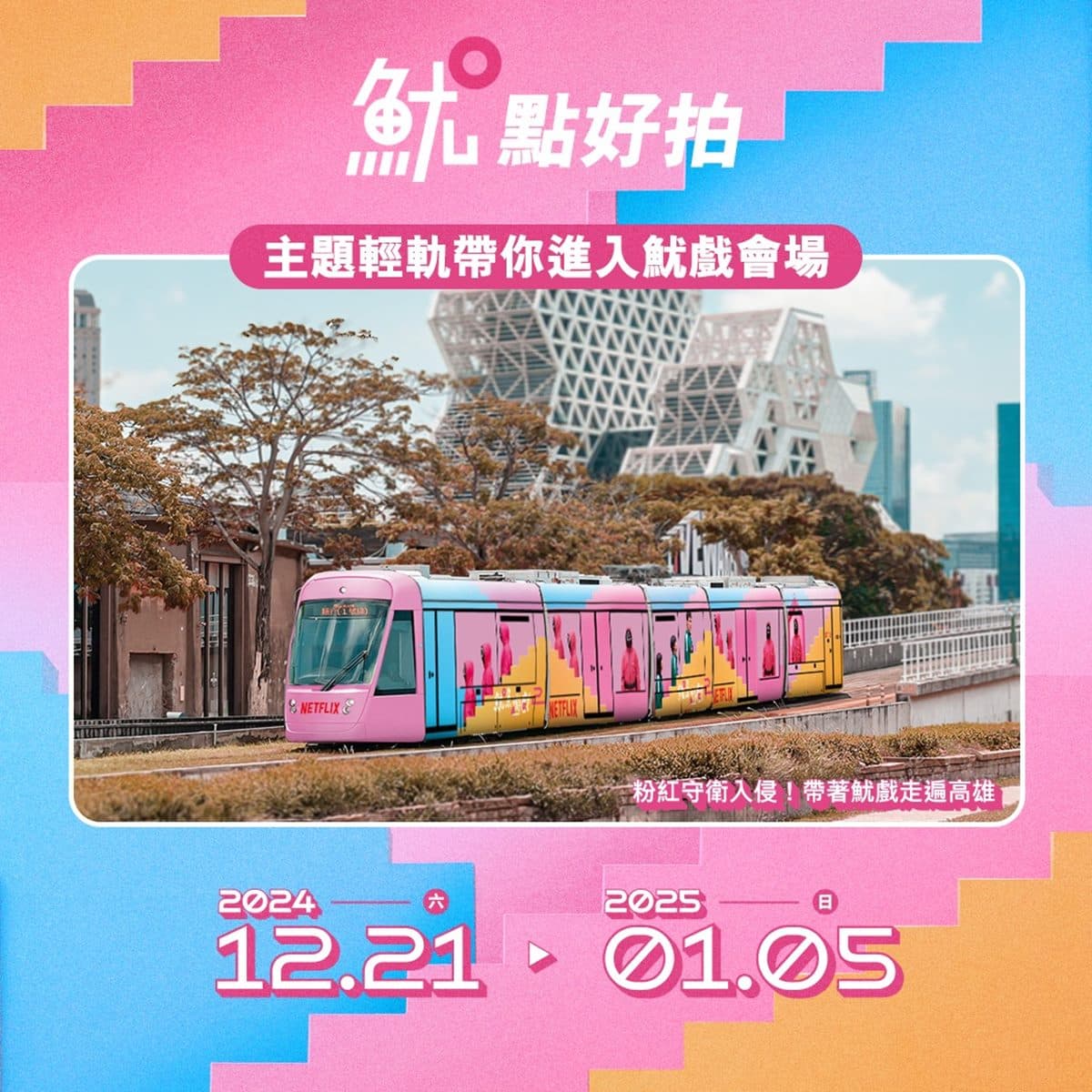 高雄港變身主題樂園!巨型英熙娃娃、主題列車免費拍,還有萬人粉紅派對 高雄港變身主題樂園!巨型英熙娃娃、主題列車免費拍,還有萬人粉紅派對