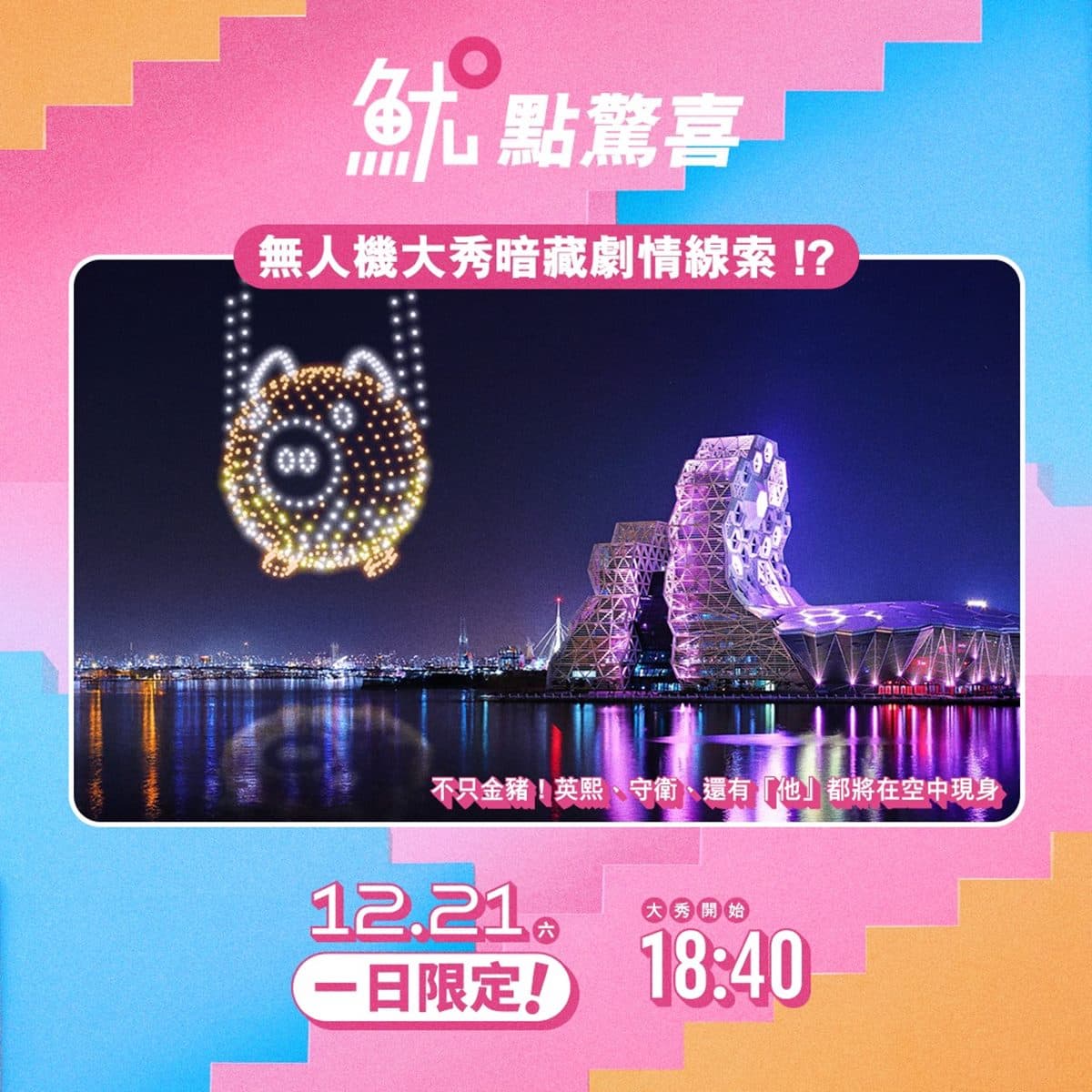 高雄港變身主題樂園!巨型英熙娃娃、主題列車免費拍,還有萬人粉紅派對 高雄港變身主題樂園!巨型英熙娃娃、主題列車免費拍,還有萬人粉紅派對