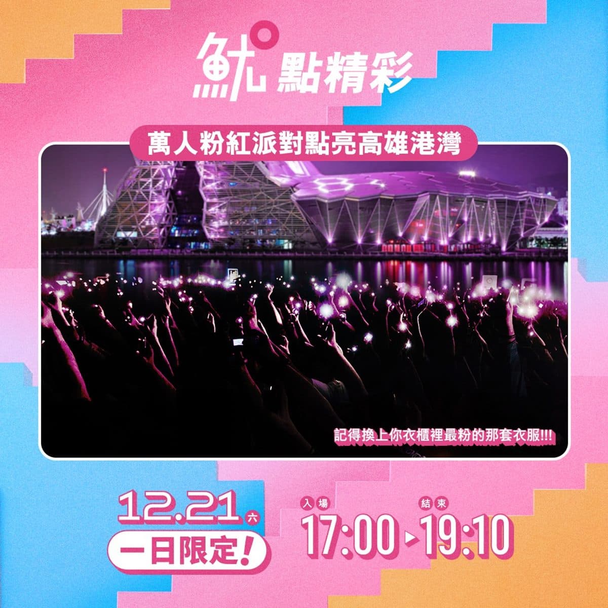 高雄港變身主題樂園!巨型英熙娃娃、主題列車免費拍,還有萬人粉紅派對 高雄港變身主題樂園!巨型英熙娃娃、主題列車免費拍,還有萬人粉紅派對