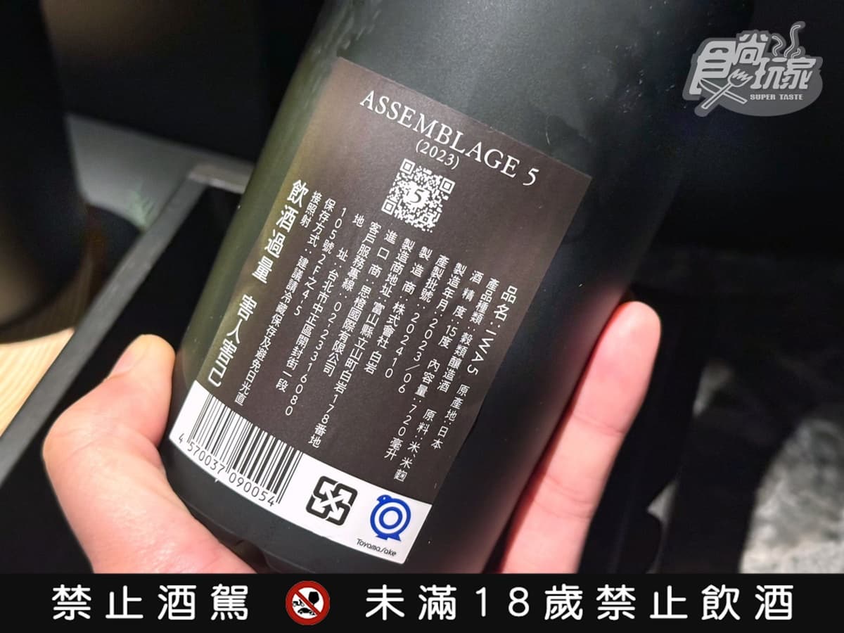 香檳王釀酒師改寫清酒規則!新作「IWA5」在台登場,精選原酒調出洋梨玫瑰香 香檳王釀酒師改寫清酒規則!新作「IWA5」在台登場,精選原酒調出洋梨玫瑰香